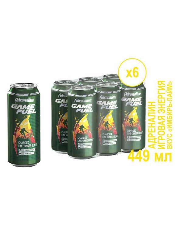 Энергетический напиток Adrenaline Rush со вкусом Лайм-Имбирь упаковка за 207