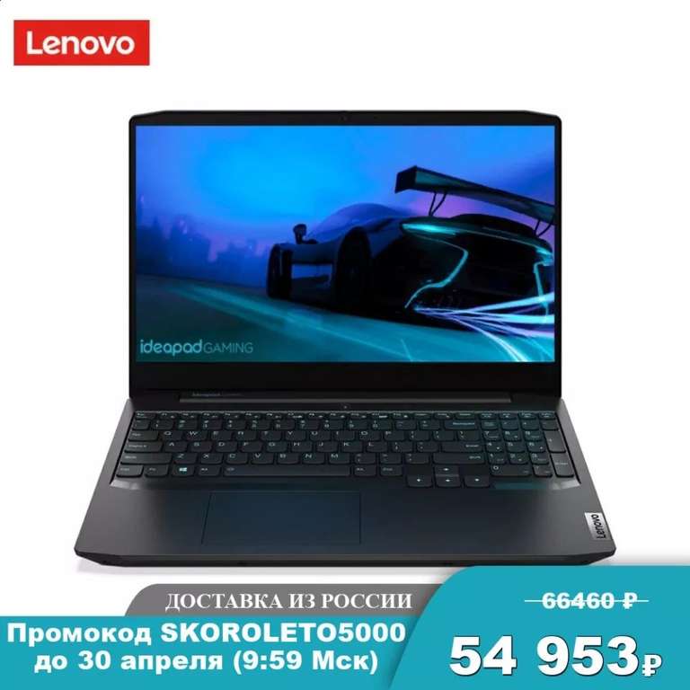 Ноутбук LENOVO IdeaPad Gaming 3-15ARH05 15.6" 4600H/16GB/256ssd+1tb hdd/1650