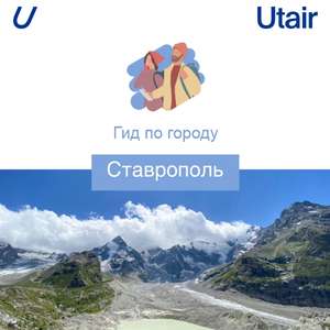 Utair Coupons