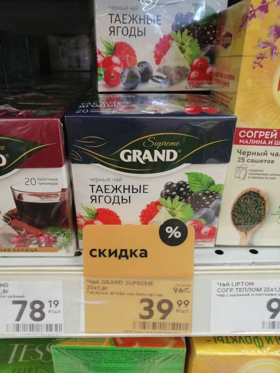 [Самара] Чёрный чай Supreme Grand с таежными ягодами