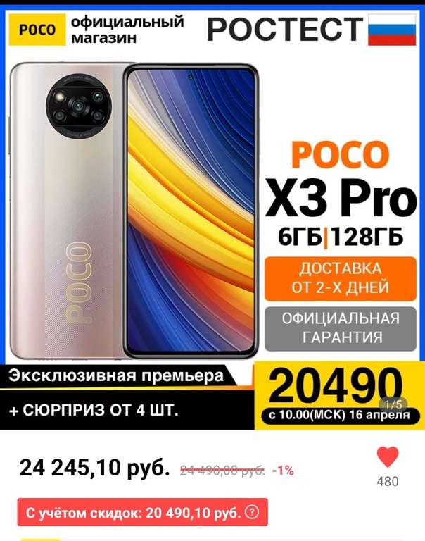 Смартфон POCO X3 Pro 6+128ГБ на Tmall