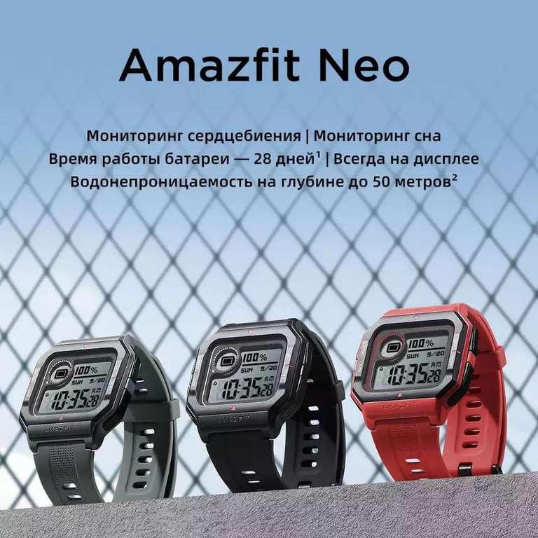 Amazfit Neo глобальная версия