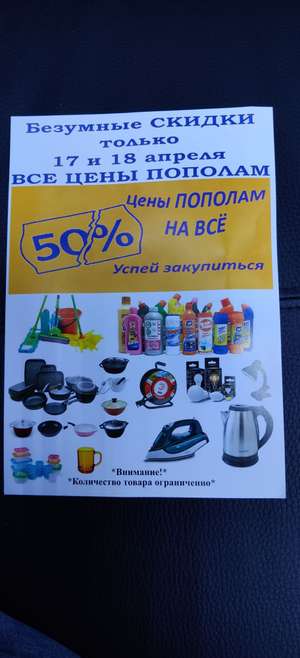 [Мск] Скидка 50% на все в честь открытия магазина Хозмаг