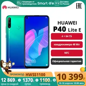 Смартфон Huawei P40 Lite E 4+64 Гб на Tmall