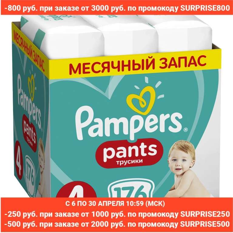 Трусики Pampers Pants 9-15 кг, размер 4, 176 шт.