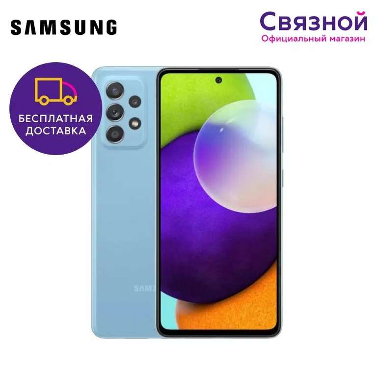 Смартфон Samsung Galaxy Galaxy A52 4/128GB все цвета