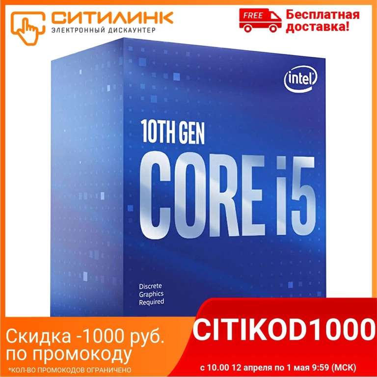 Процессор INTEL Core i5 10400F, LGA 1200, BOX tmall
