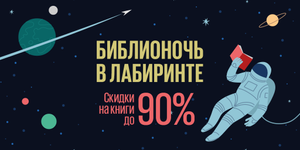 Лабиринт Coupons