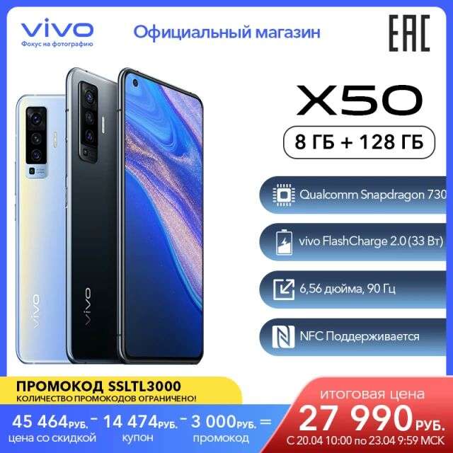 Смартфон Vivo X50 NFC 8/128 на Tmall