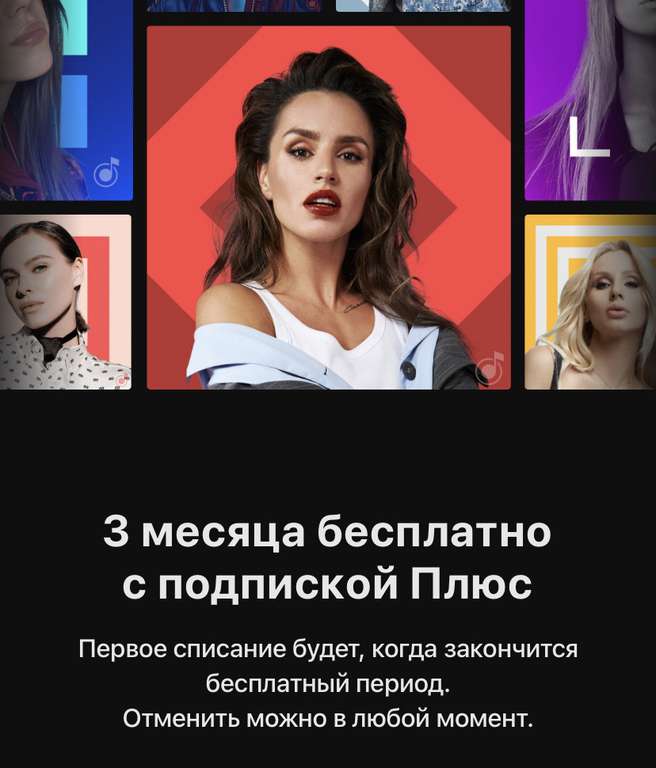 Яндекс.Плюс бесплатно на 3 месяца [для iPhone]