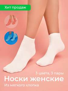 Носки женские COMFORT+ 3 пары