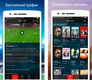 KION онлайн кинотеатр МТС + 150 ТВ-каналов на 30 дней за 1 руб