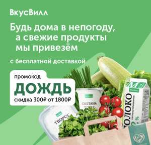 ВкусВилл Coupons