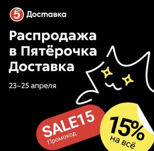 Пятерочка Доставка Coupons