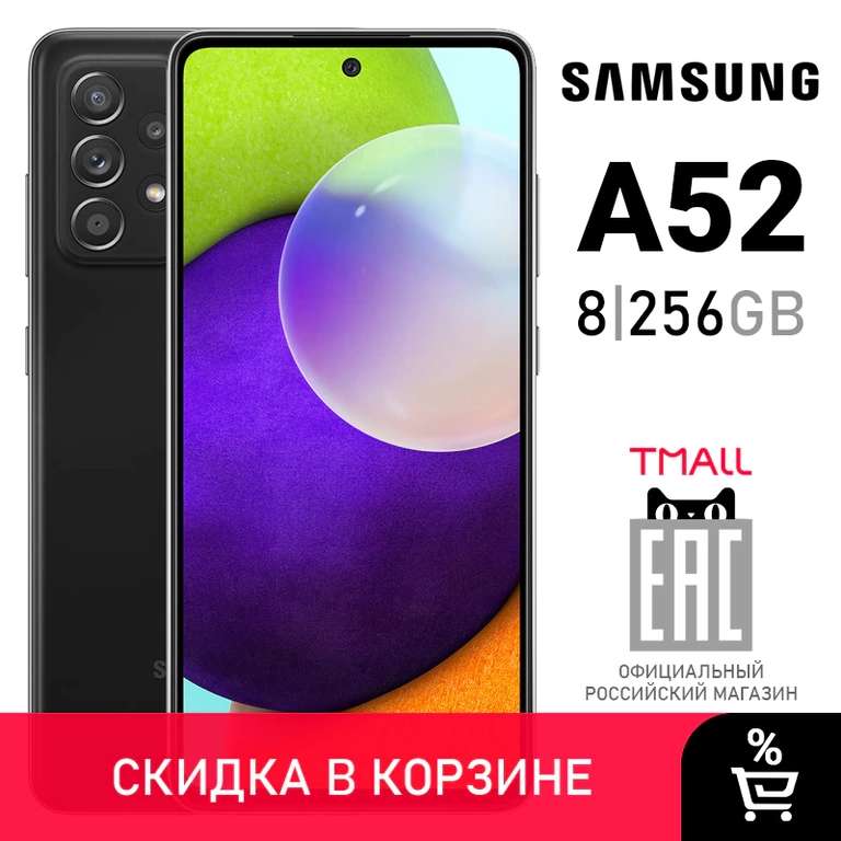 Смартфон Samsung Galaxy A52 8+256 Gb