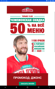 Папа Джонс Coupons