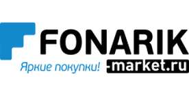 Черная пятница на fonarik-market.ru + скидка по промокоду на все товары