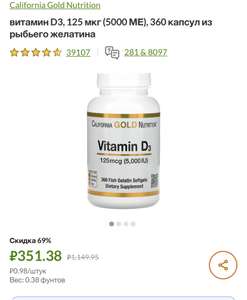 Витамин D3 California Gold Nutrition, 125 мкг (5000 МЕ), 360 капсул (1 заказ на аккаунт)