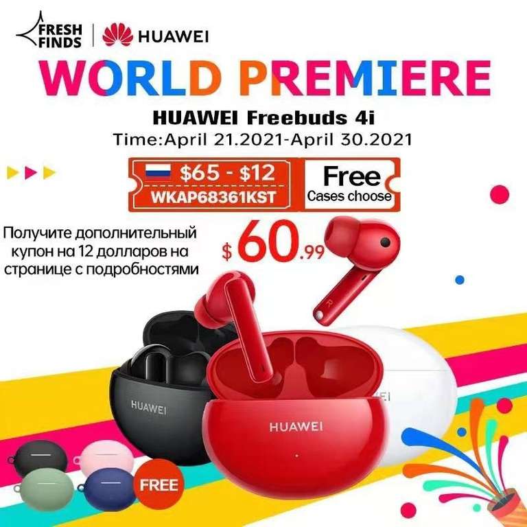 TWS наушники Huawei Freebuds 4i