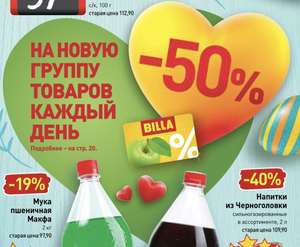 BILLA Coupons