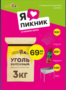 ПИВ&Ко Coupons