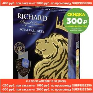 Чай Richard Royal Earl Grey черный в пакетиках, 100 шт