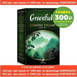 2 пачки Зеленого чая Greenfield Jasmine Dream, 200 г
