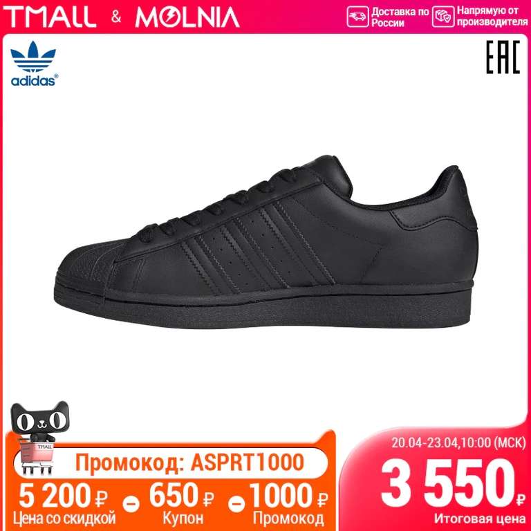 Кроссовки Adidas Superstar (рр 39-46) на Tmall