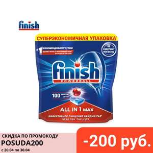 Таблетки для посудомоечной машины FINISH All in1 Max 100 шт