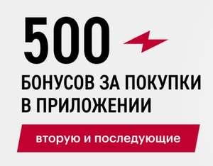 500 бонусов эльдорадо за покупки от 3000₽ в приложении