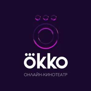 Подписка Okko Премиум на 14 дней бесплатно [Теперь только для новых пользователей]