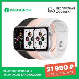 Умные часы Apple Watch SE, 40 мм (Ростест)
