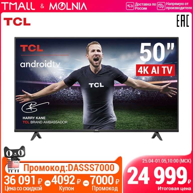 Телевизор TCL 50P615 4K, SmartTV