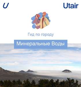 Utair Coupons