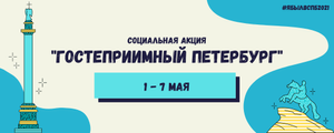 БЕСПЛАТНЫЕ экскурсии, посещение музеев, прогулки по рекам и каналам в Петербурге