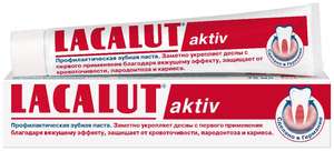 3 уп. зубной пасты LACALUT Aktiv, 75 мл (115₽. за шт.)