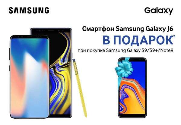 2 смартфона Samsung по цене 1: Samsung S9 + Samsung Galaxy J6