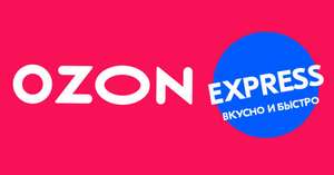 OZON Coupons