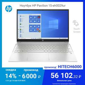 Ноутбук HP Pavilion 15-eh0029ur (сенсорный экран, 15.6", IPS, Ryzen 7 4700U, 8+512ГБ, Vega 7)