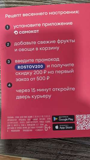 Самокат Coupons