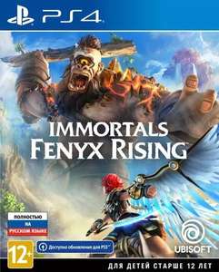 [PS4] Immortals Fenyx Rising в Brutalitygame