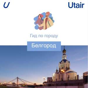 Utair Coupons