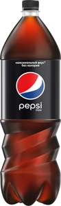 Pepsi Max 2Л скидка + возврат 38₽ по чеку