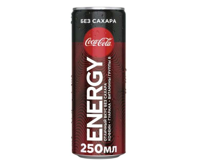 [Мск] Напиток Coca-Cola Energy 250мл