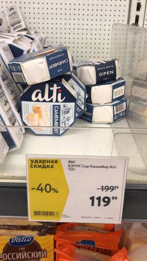 Сыр камамбер Alti (125 гр.)