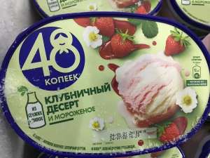 Мороженое 48 копеек "Клубничный десерт"