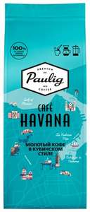 Кофе молотый Paulig Cafe Havana, 200 г