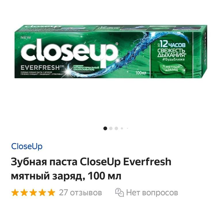 Зубная паста CloseUp Everfresh 100мл, 3 шт (74₽ за 1 шт)