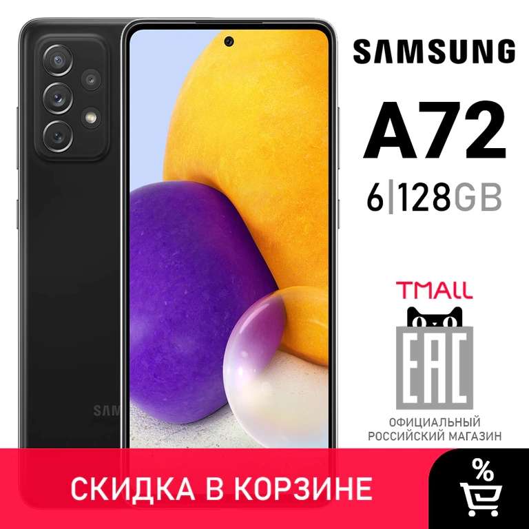 6.7" Смартфон Samsung Galaxy A72 6+128 ГБ (черный / синий )