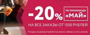 [СПБ и ЛО, Сургут] Скидка 20% на все меню от 1500₽ в Две Палочки